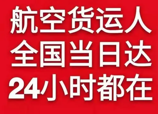 奇台江布拉克空运地址货物、航空货运:物流行业各岗位招聘