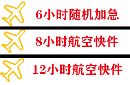 奇台江布拉克空运地址快递公司,专业空运当天件